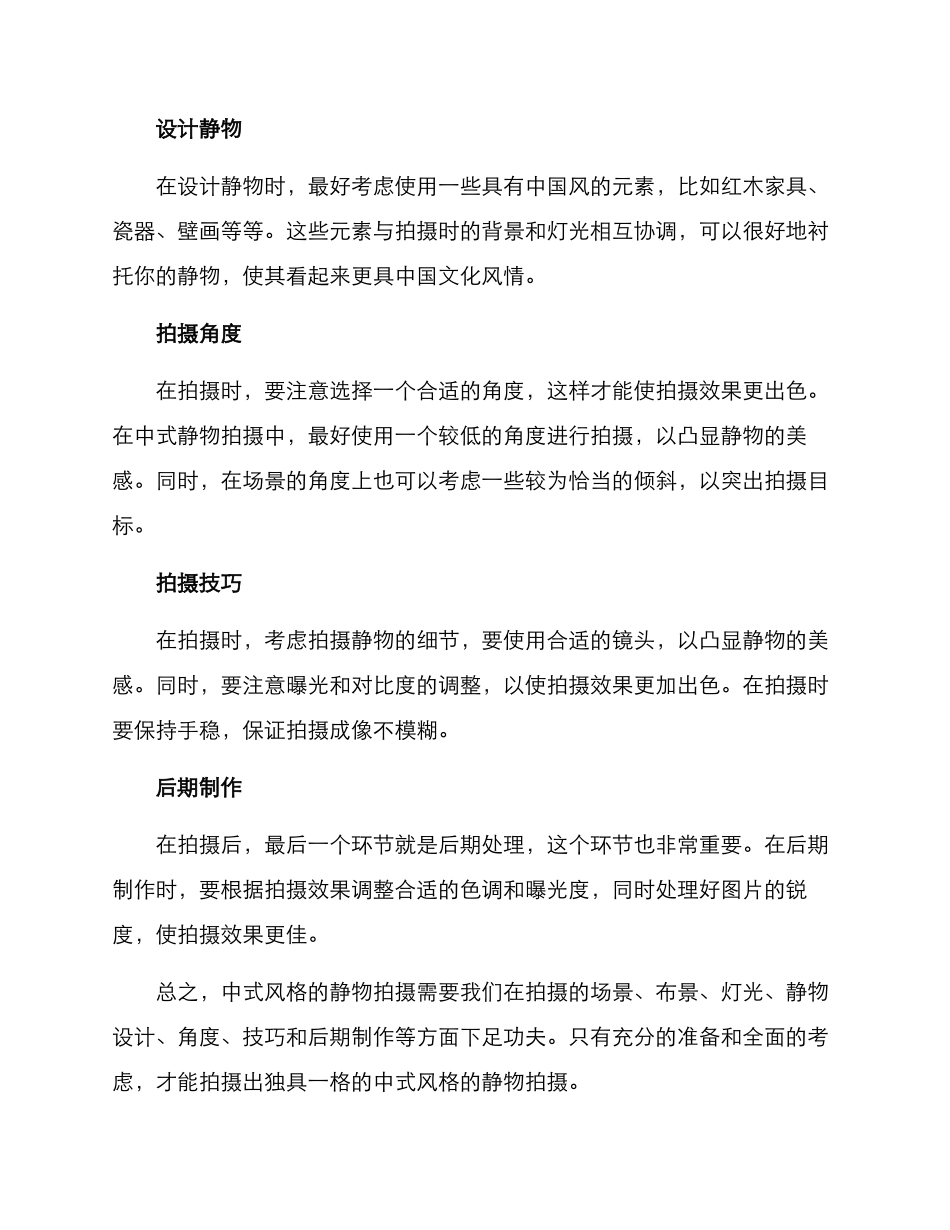 静物中式拍摄方案_第2页
