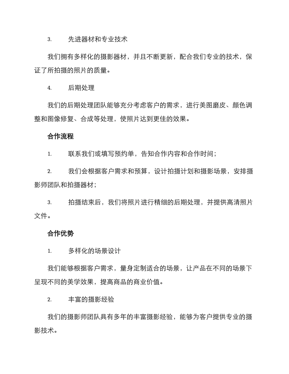静物摄影合作方案_第2页