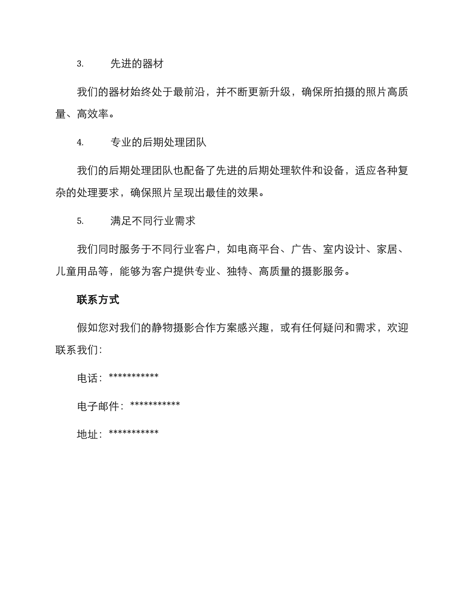 静物摄影合作方案_第3页