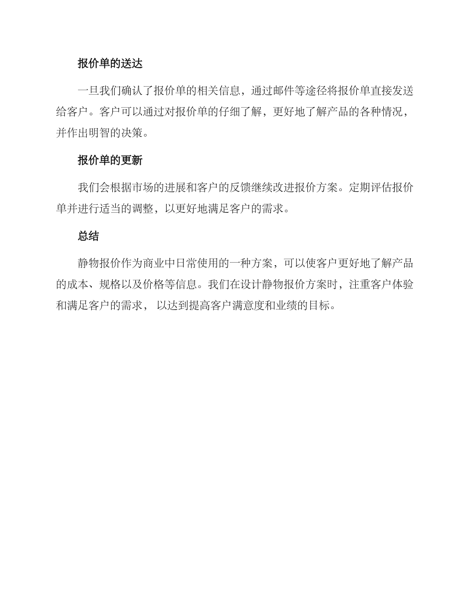 静物报价方案简短_第2页