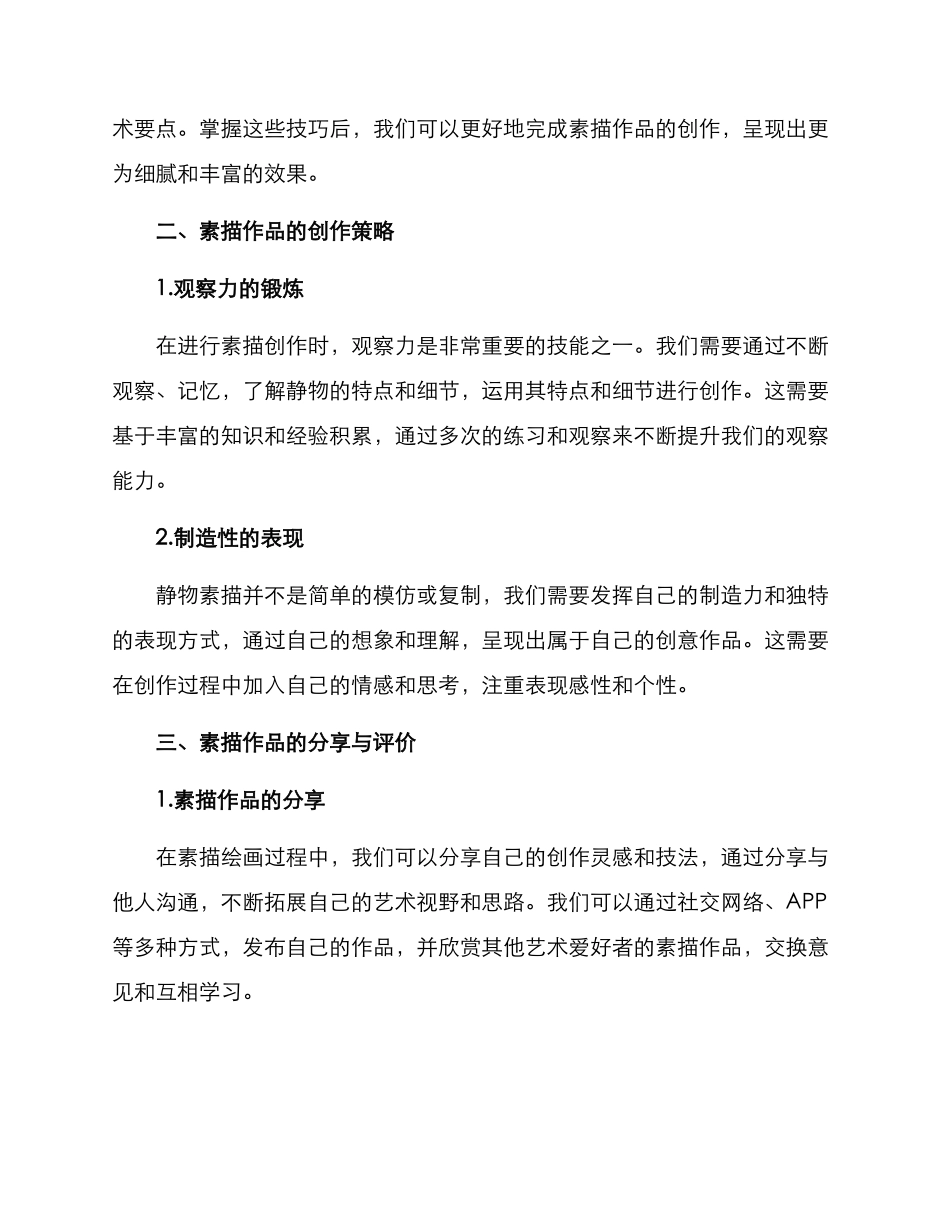 静物素描作品分享方案_第2页