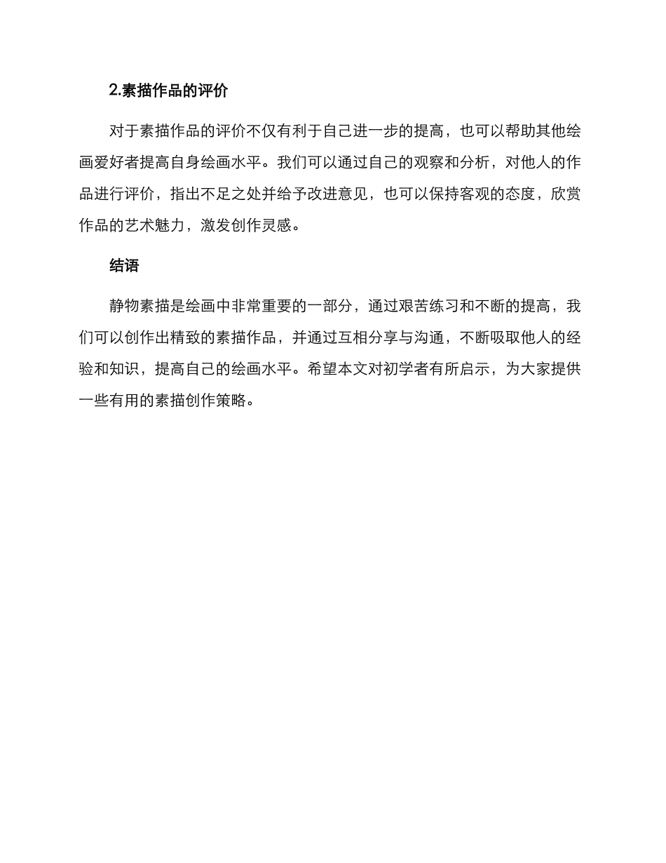 静物素描作品分享方案_第3页