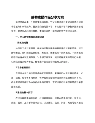 静物素描作品分享方案