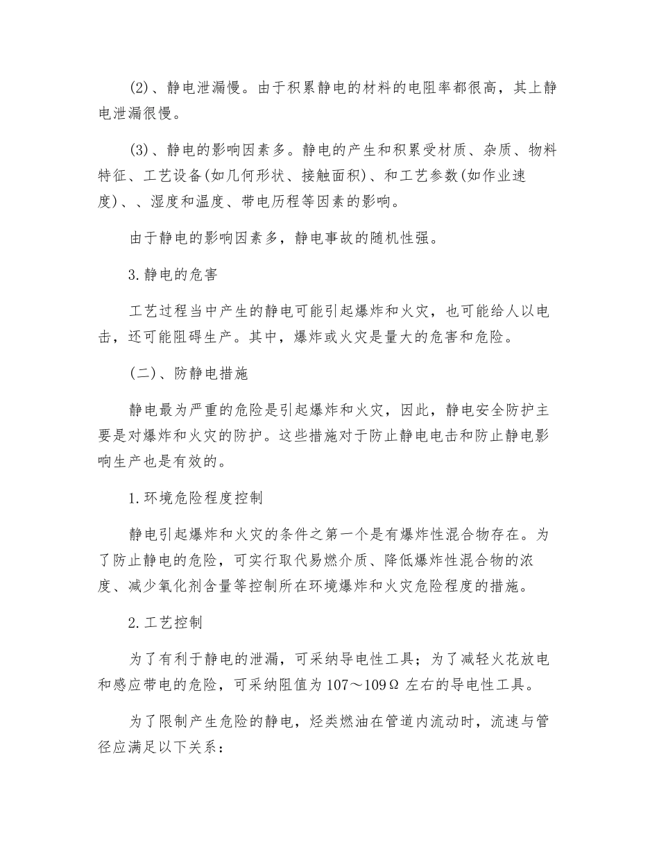 静电事故预防技术_第2页
