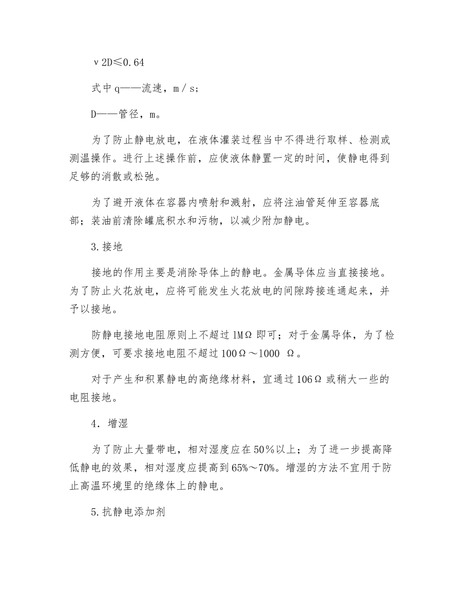 静电事故预防技术_第3页