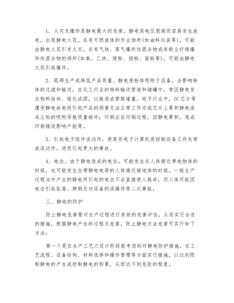 静电危害与防护_第2页