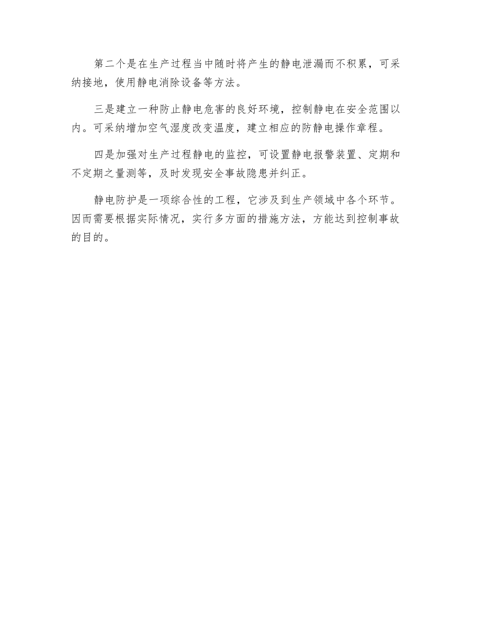 静电危害与防护_第3页