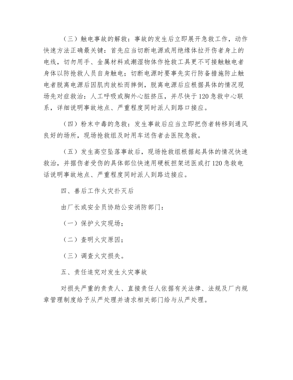 静电喷涂间安全应急预案_第3页