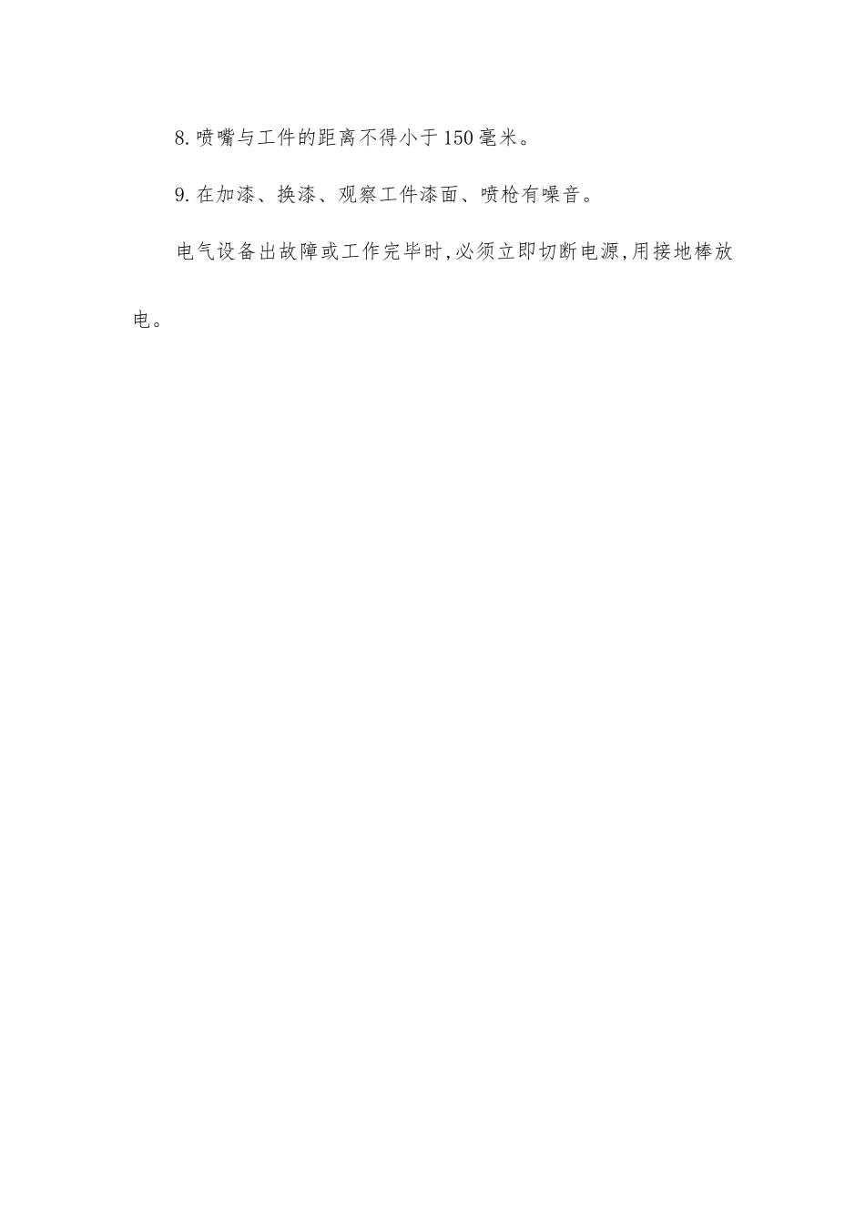 静电喷粉工安全操作规程_第2页