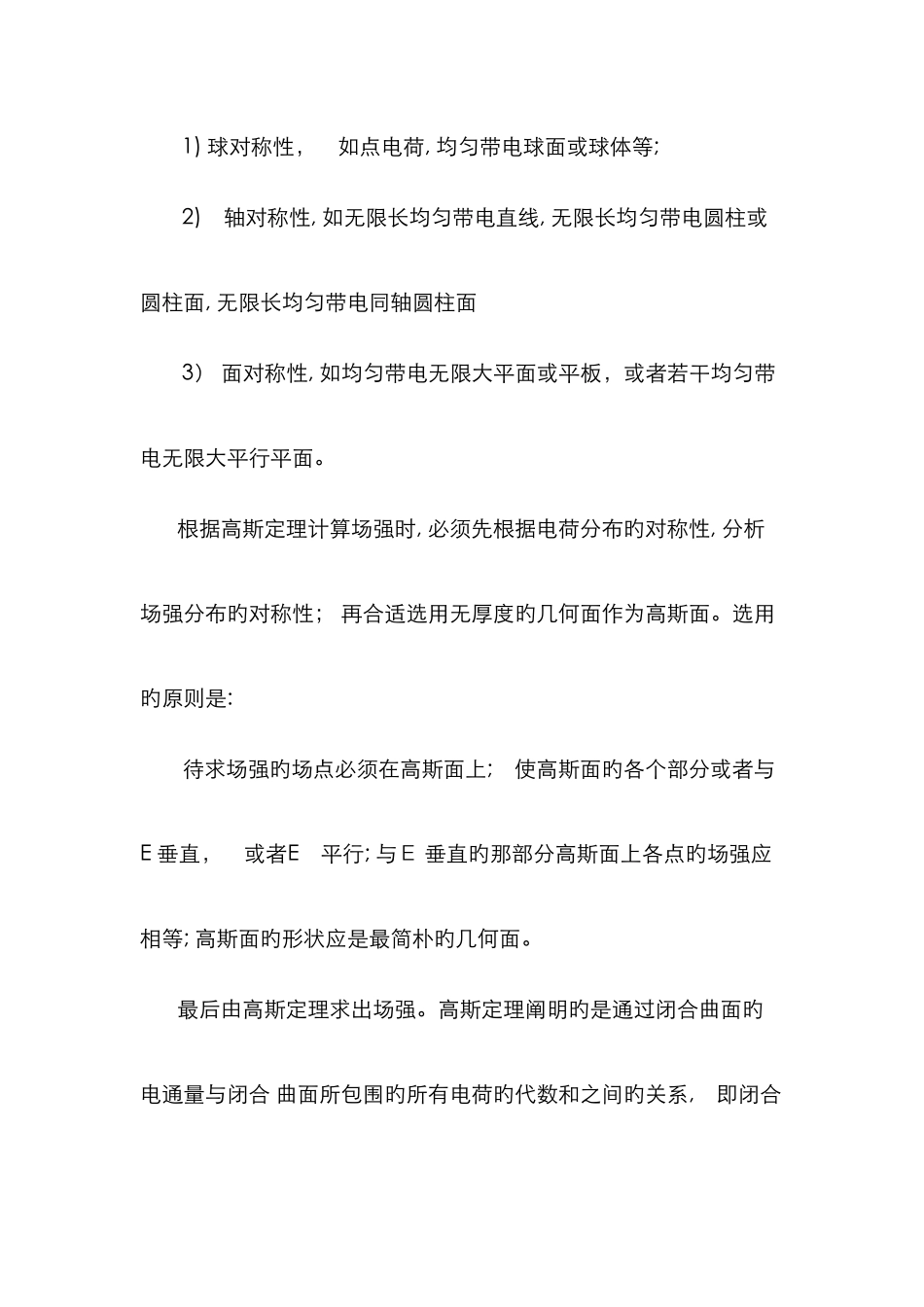 静电场中的高斯定理_第2页