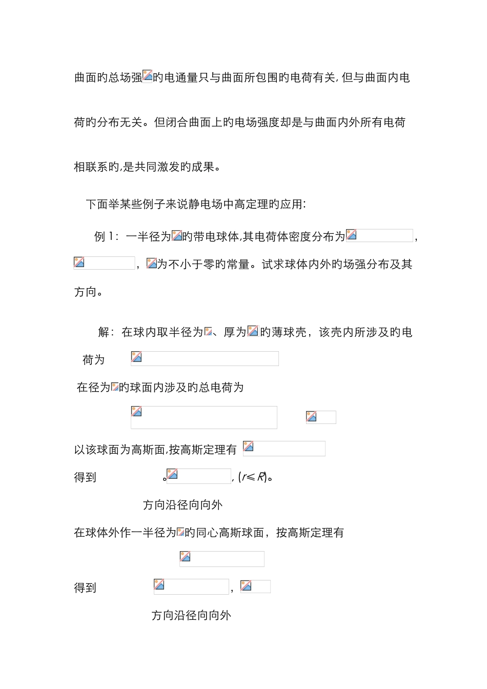 静电场中的高斯定理_第3页