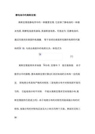 静电场中的高斯定理