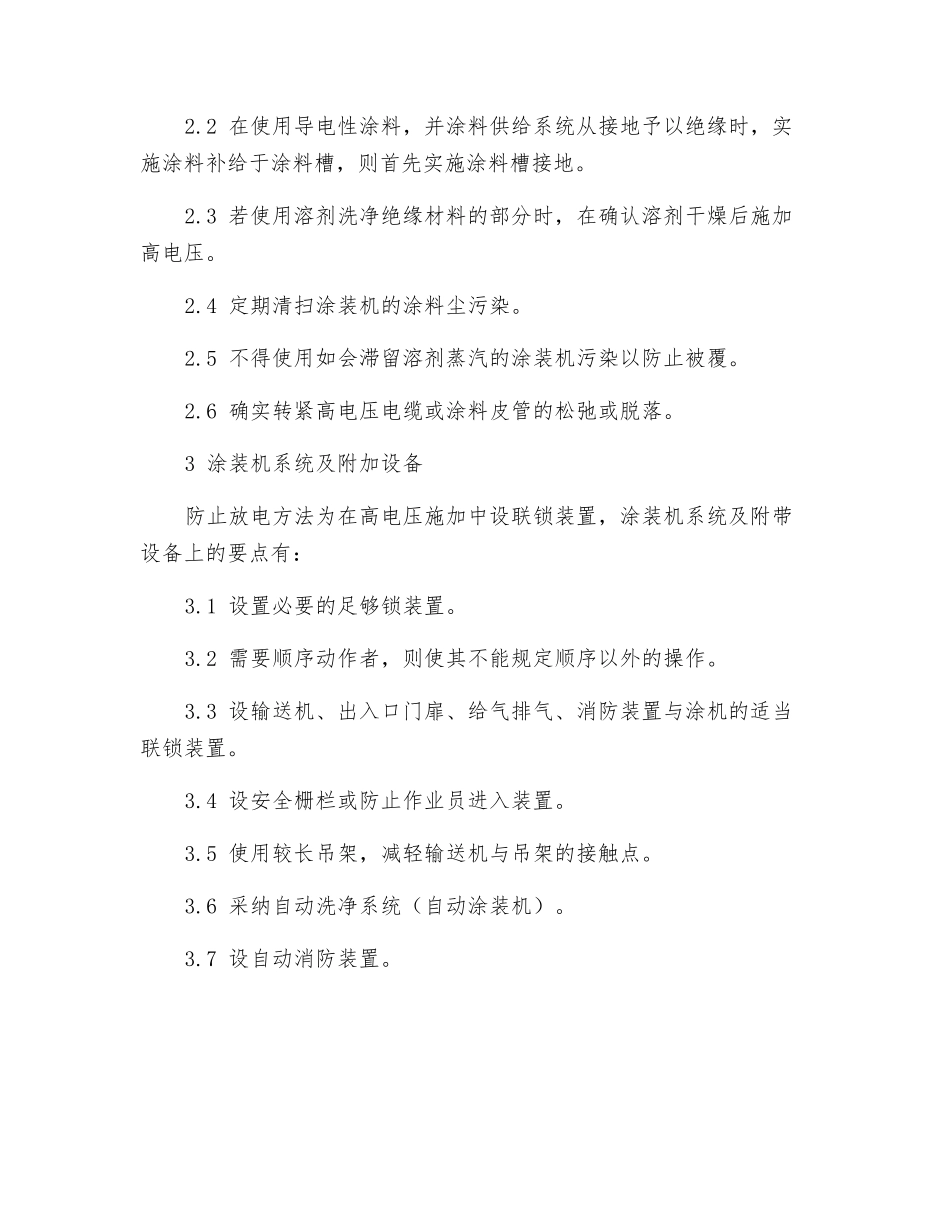 静电喷涂机的安全措施与对策_第2页