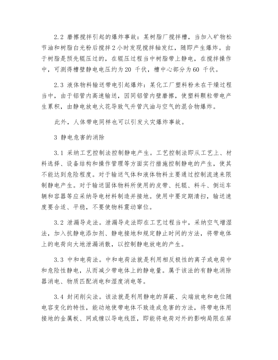 静电放电引起事故的预防_第2页