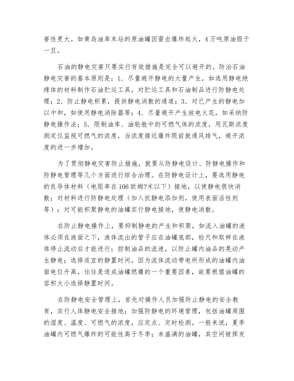 静电石油的祸星_第2页