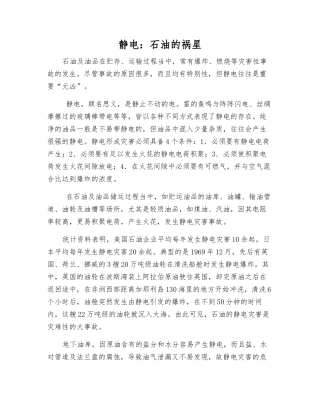 静电石油的祸星