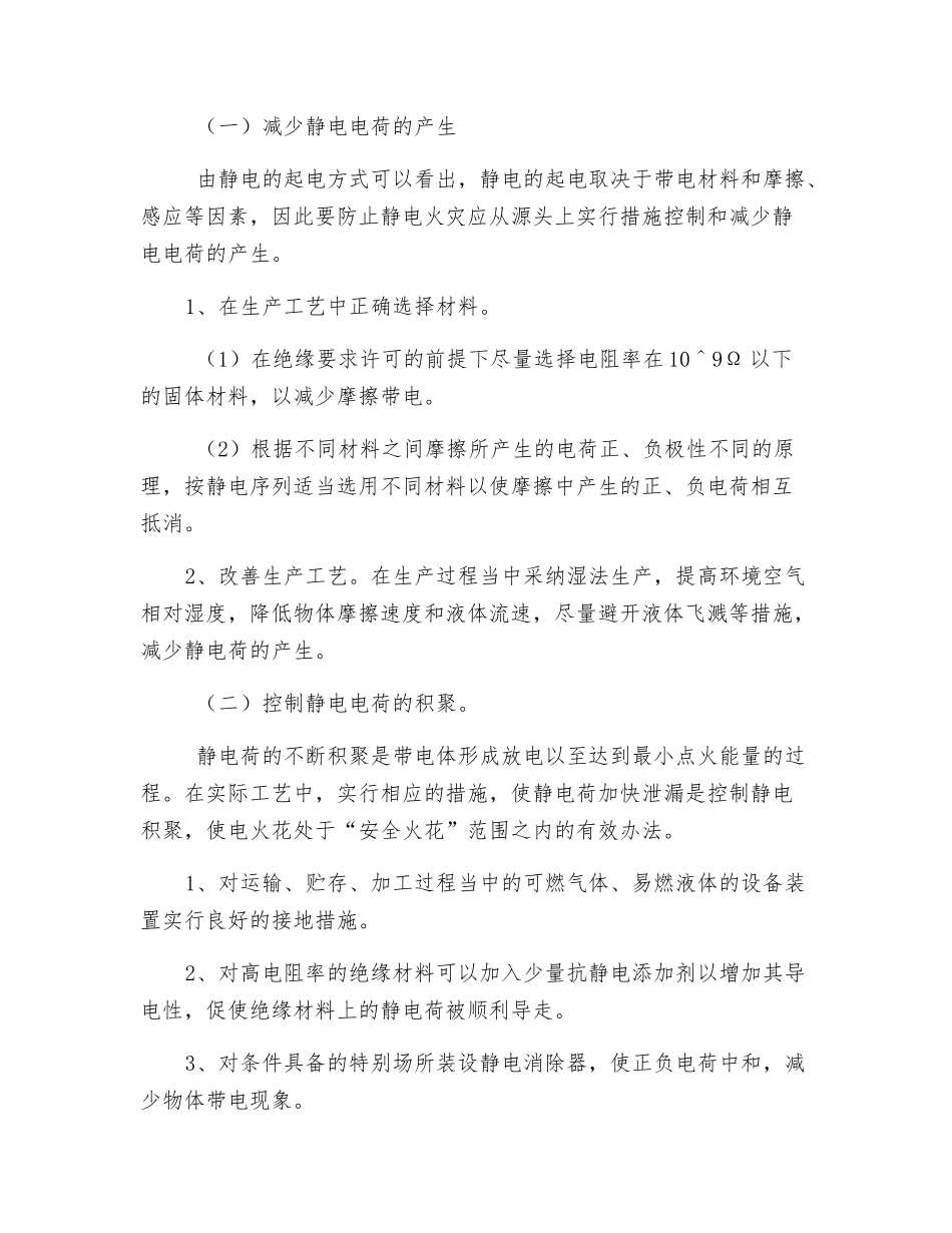 静电火灾的成因与预防_第2页