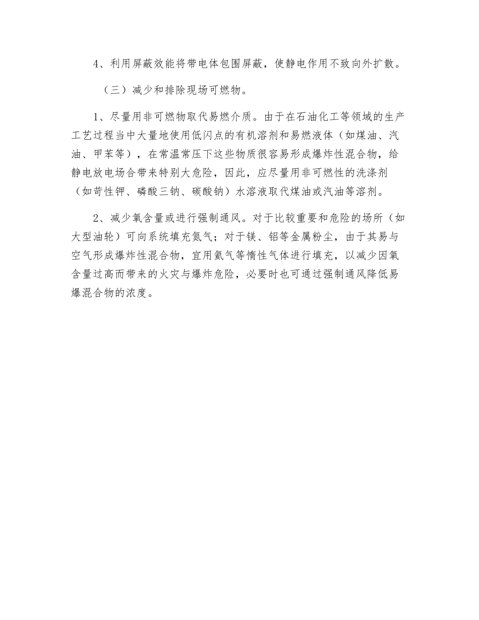 静电火灾的成因与预防_第3页