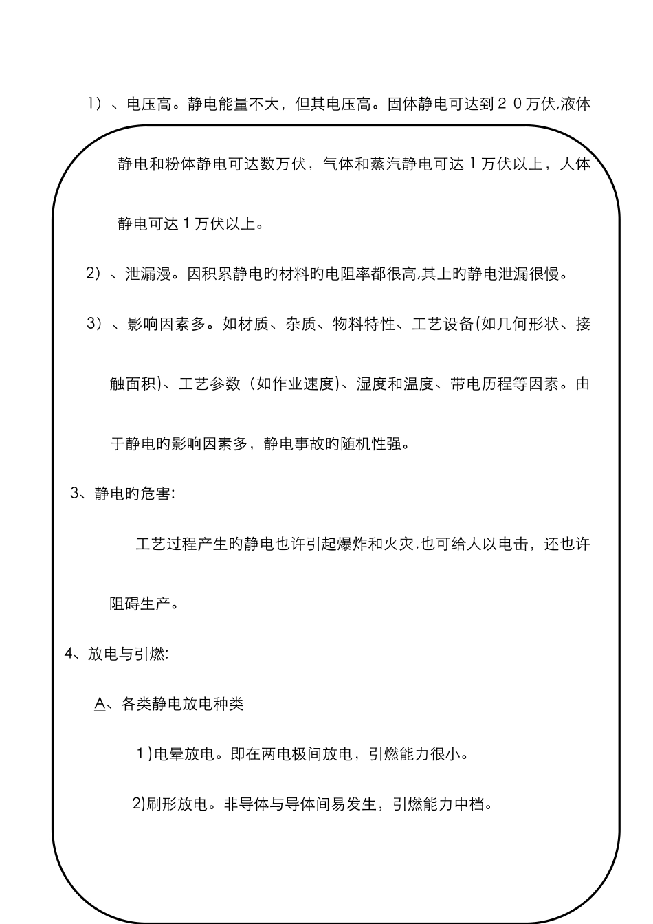 静电的特性及危害_第2页