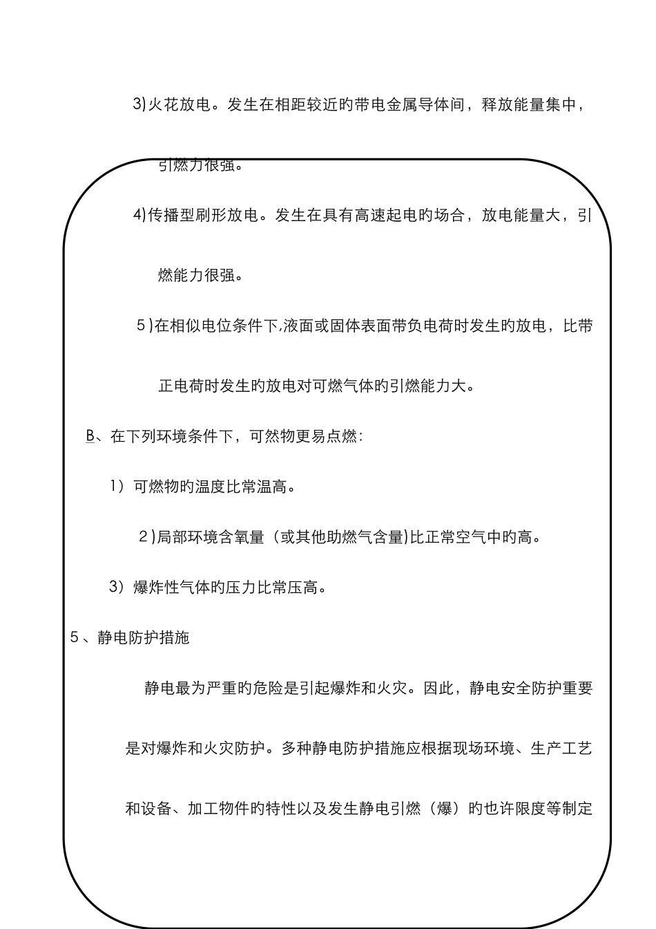 静电的特性及危害_第3页