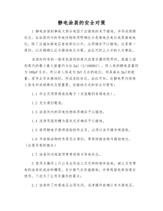 静电涂装的安全对策