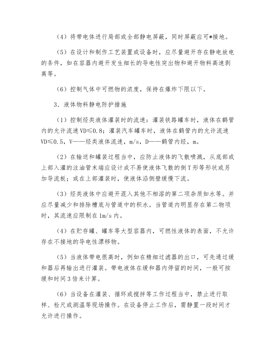 静电的产生及防范措施_第2页