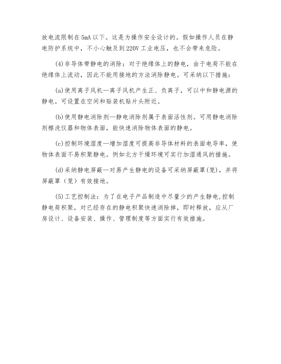 静电防护方法_第2页