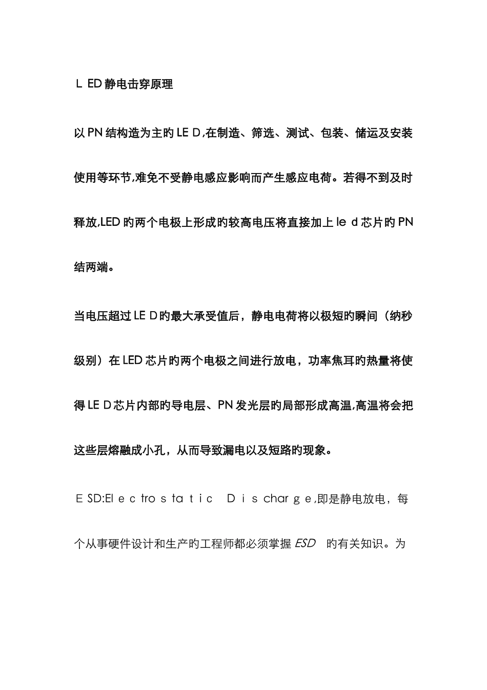 静电放电模式电路及静电等级-及比较_第1页