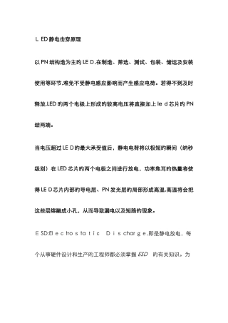 静电放电模式电路及静电等级-及比较