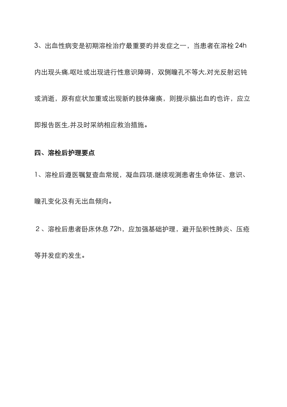 静脉溶栓护理常规_第3页