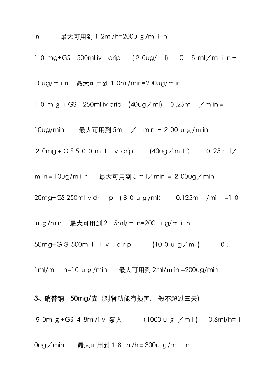 静脉泵入药物用法_第2页