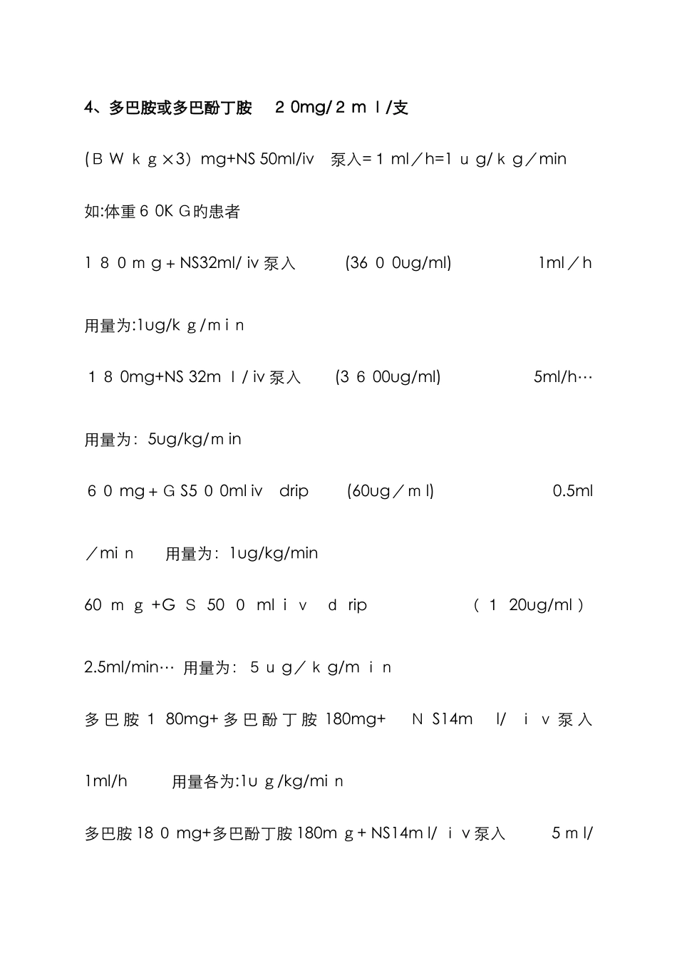 静脉泵入药物用法_第3页