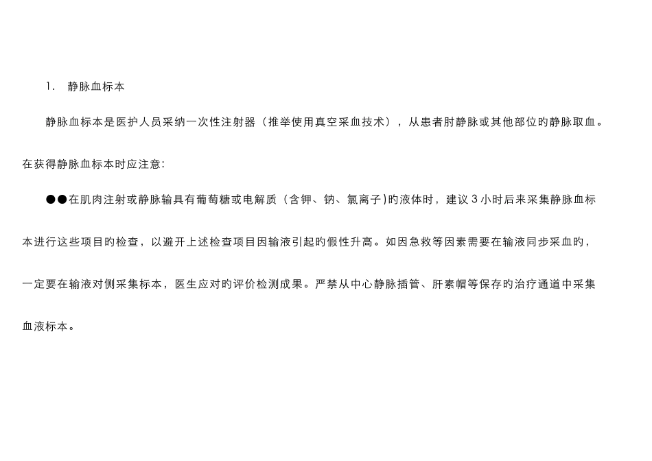 静脉血标本采集顺序_第3页