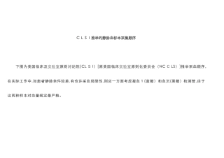 静脉血标本采集顺序