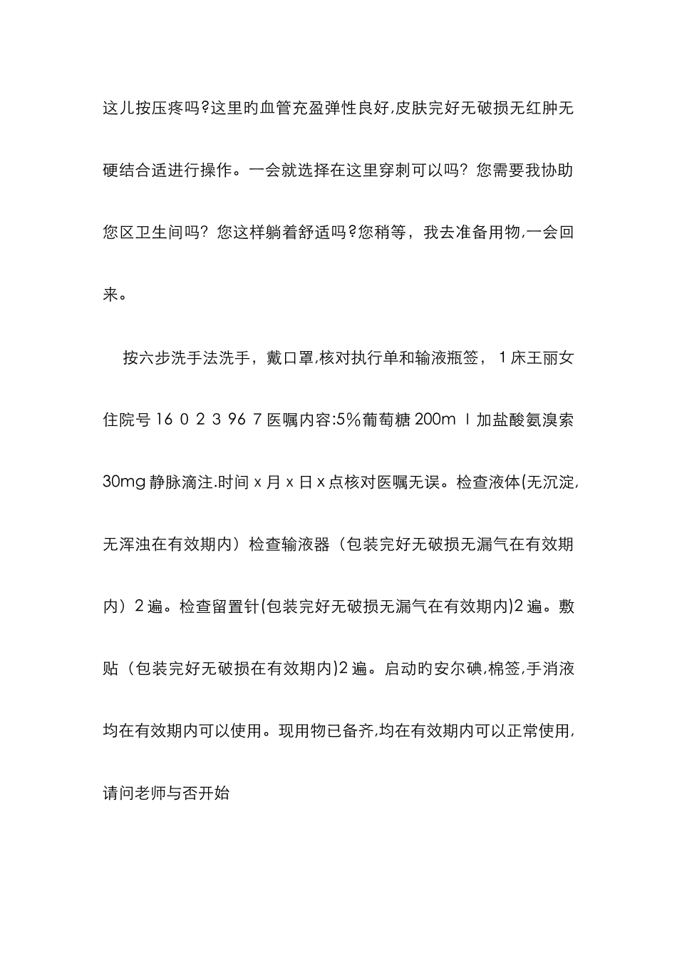 静脉留置针口述版_第2页