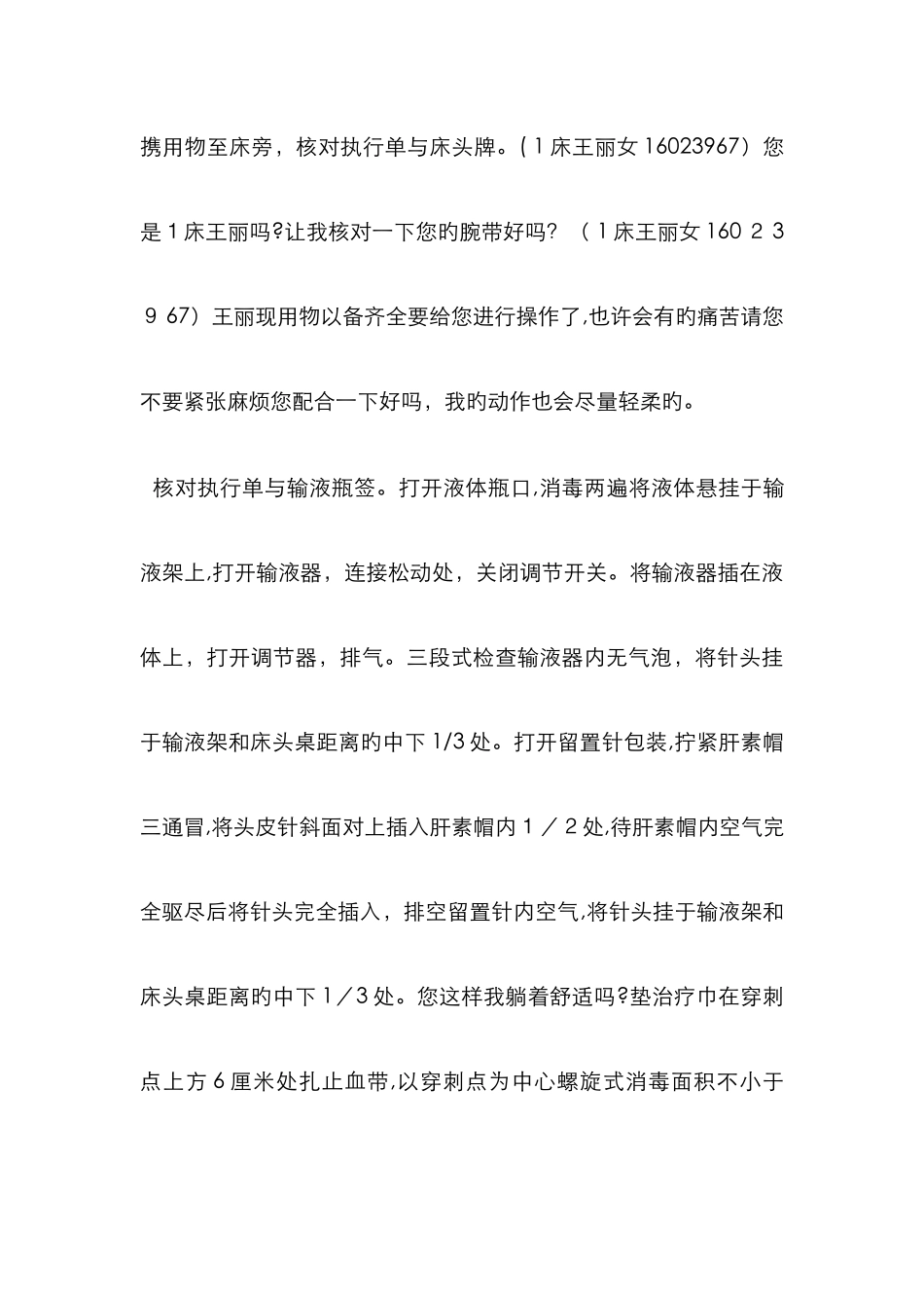 静脉留置针口述版_第3页