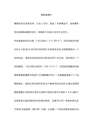 静脉留置针口述版