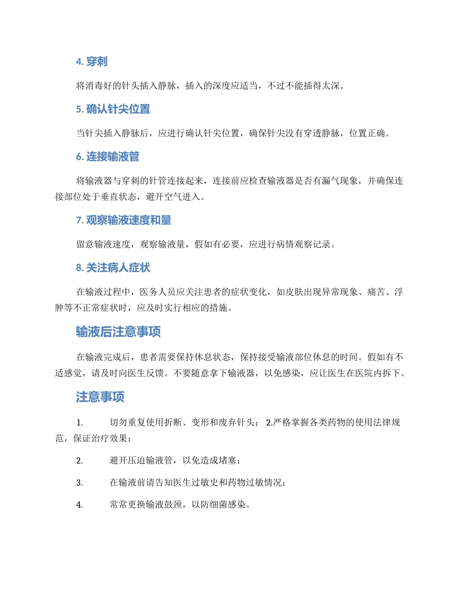 静脉输液使用方案_第2页
