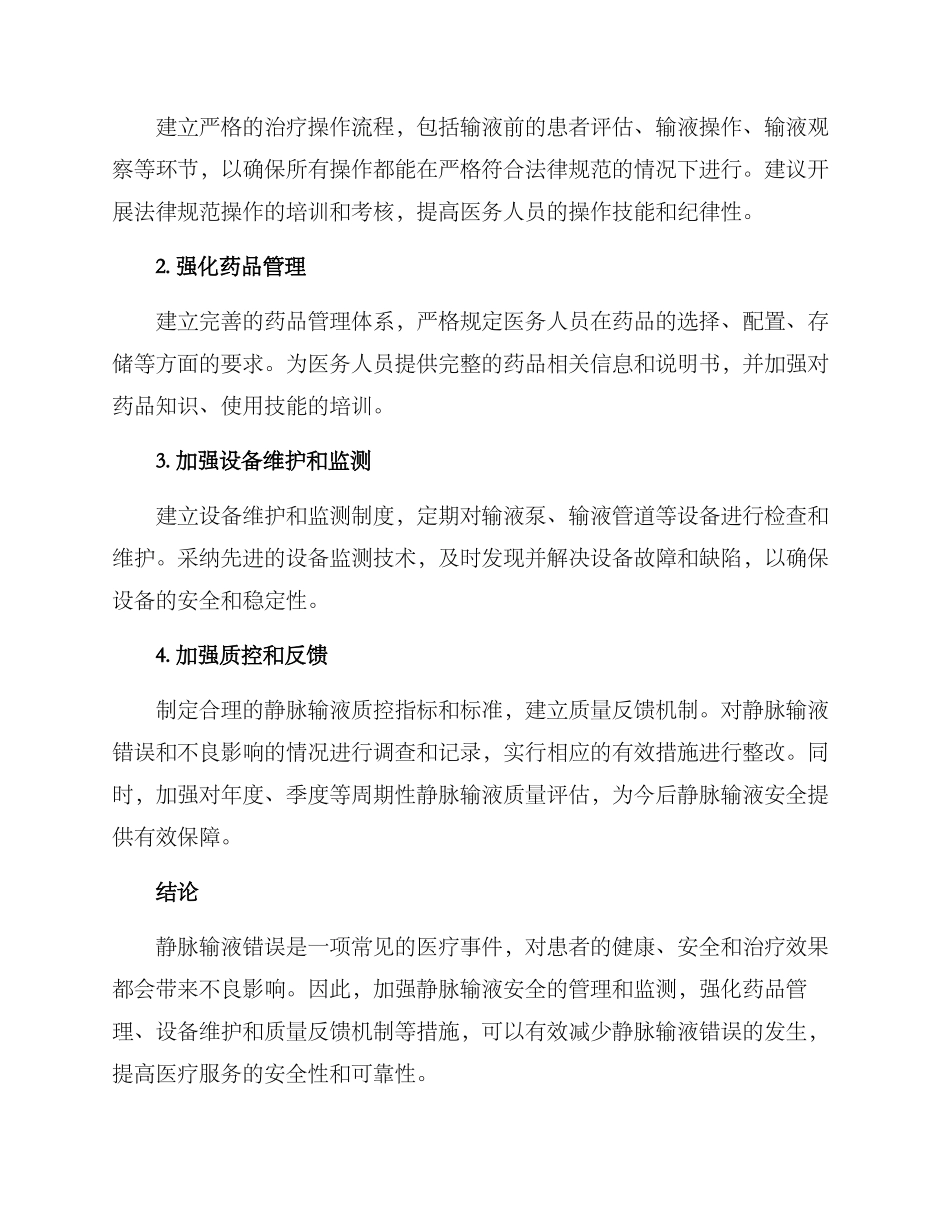 静脉输液错误整改方案_第2页