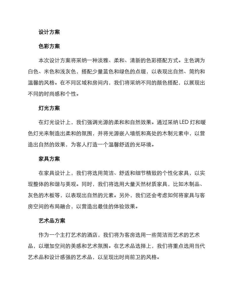 静舍设计方案_第2页