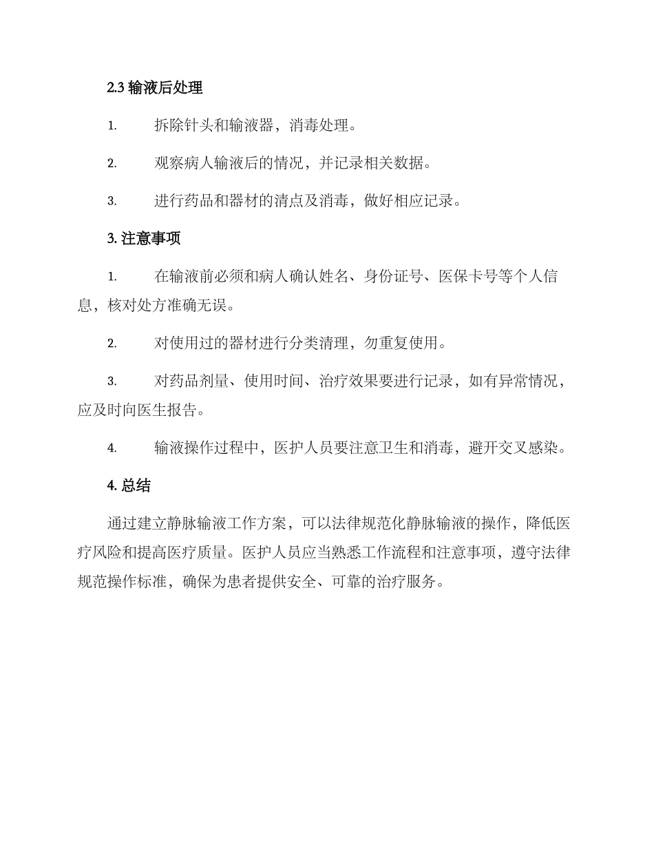 静脉输液工作方案_第2页