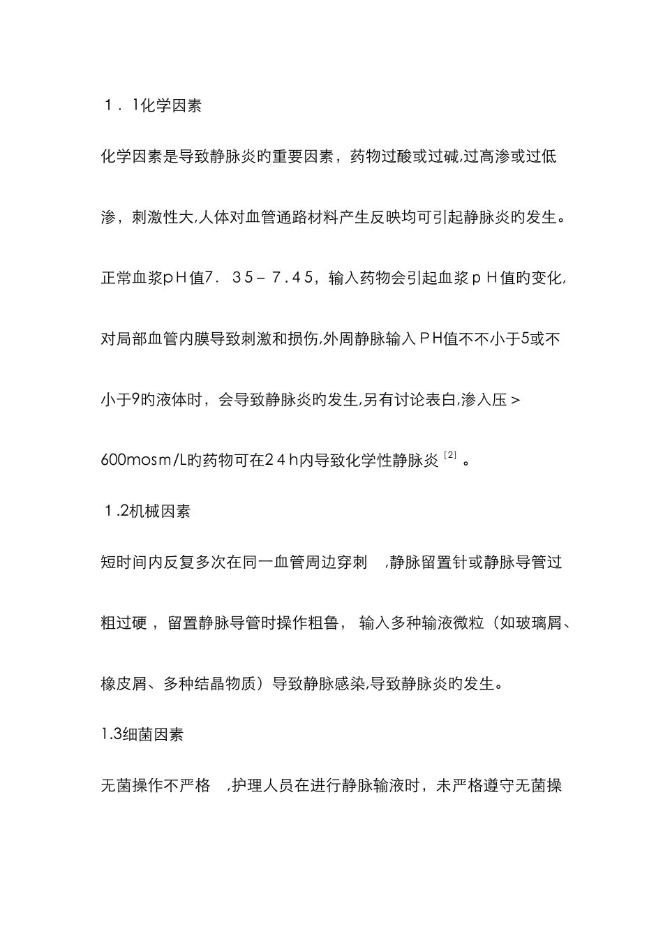 静脉输液所致静脉炎的预防及护理_第2页