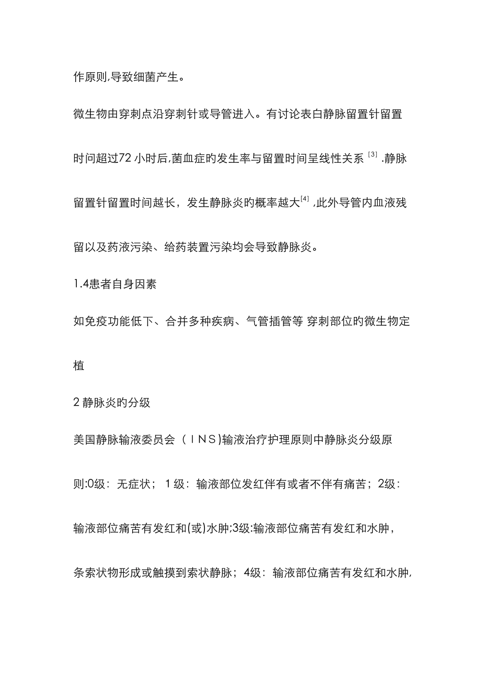 静脉输液所致静脉炎的预防及护理_第3页