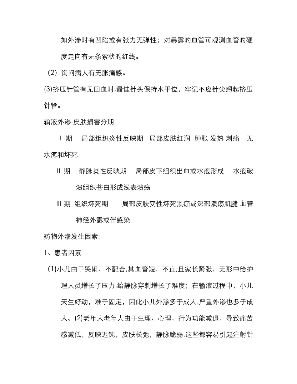 静脉输液治疗的安全管理及风险防范_第2页