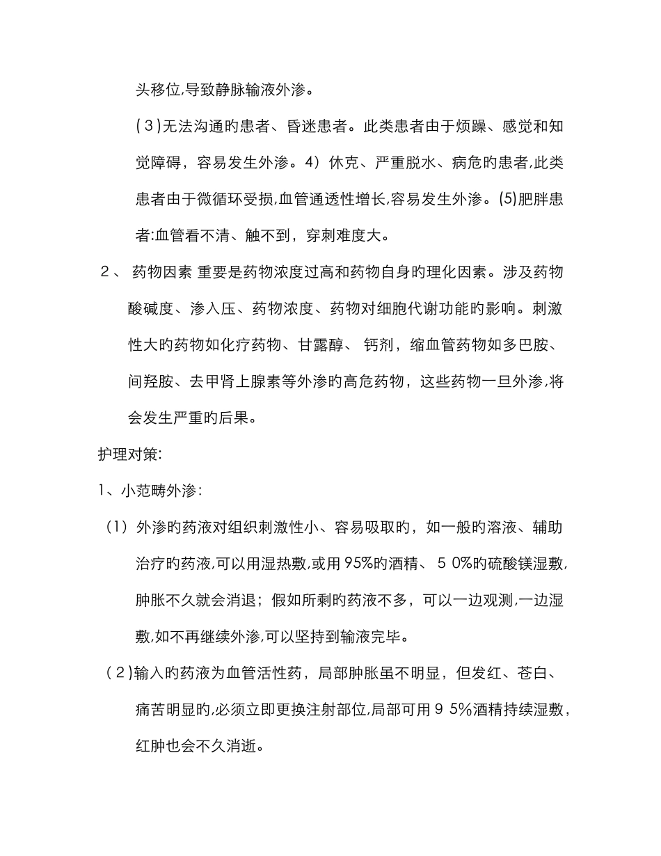 静脉输液治疗的安全管理及风险防范_第3页