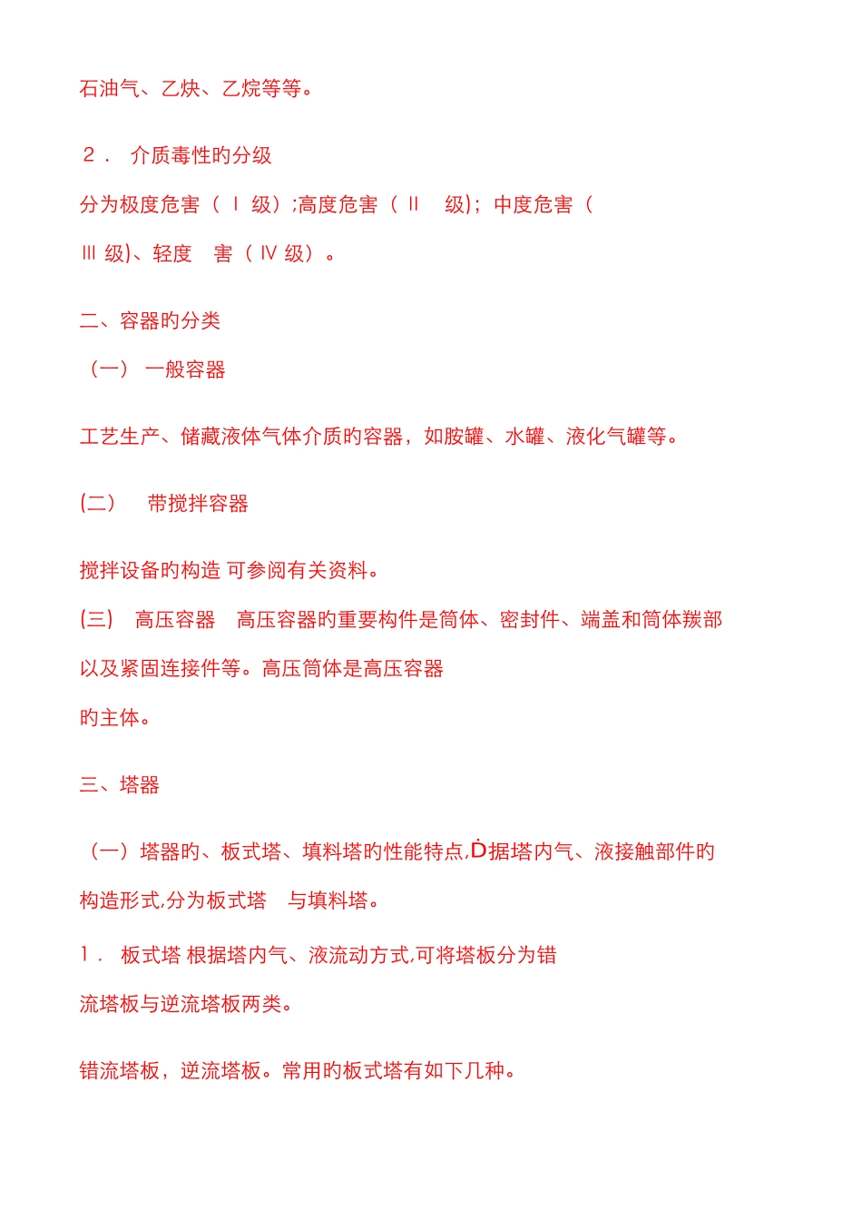静设备分类及种类_第2页