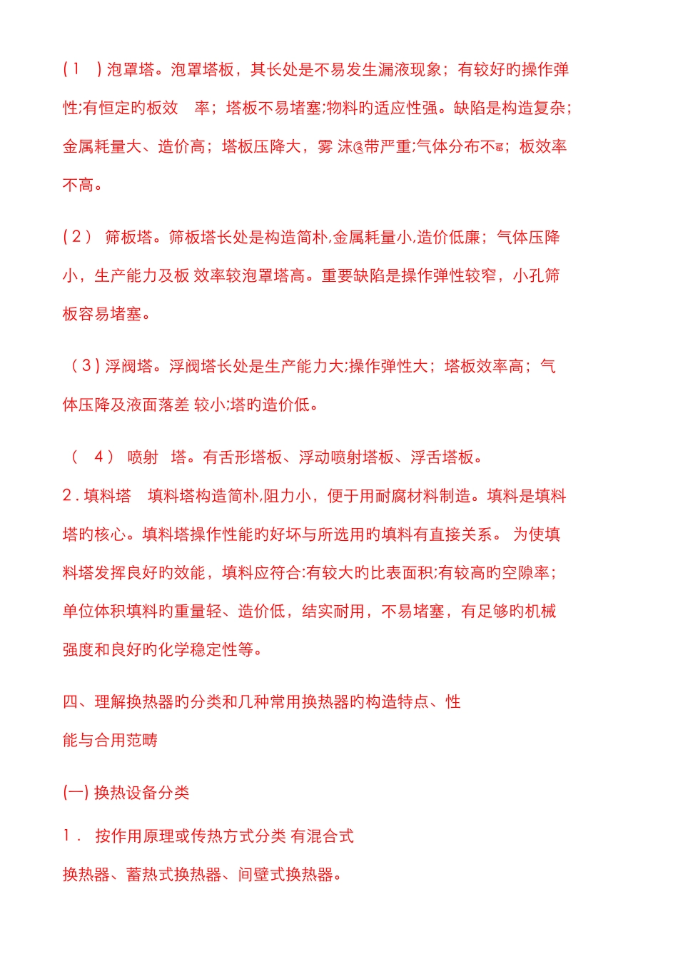 静设备分类及种类_第3页