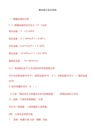 静设备分类及种类