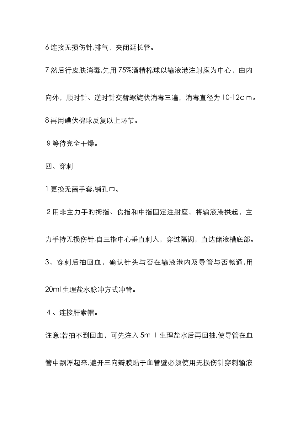 静脉输液港的使用和维护操作步骤_第3页