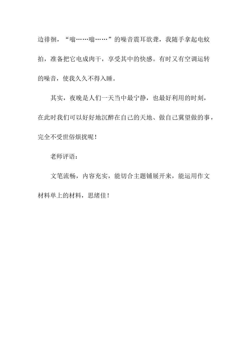 静谧的夜作文500字_第2页